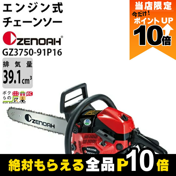 楽天市場】ゼノア ZENOAH エンジンチェーンソー プロソー