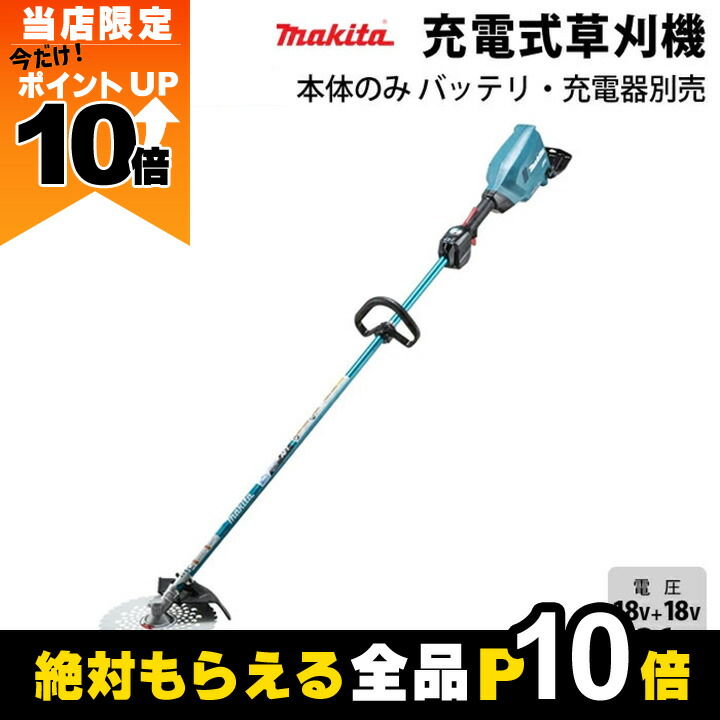 楽天市場】マキタ 充電式 草刈機 18V + 18V 36V MUR368WDZ