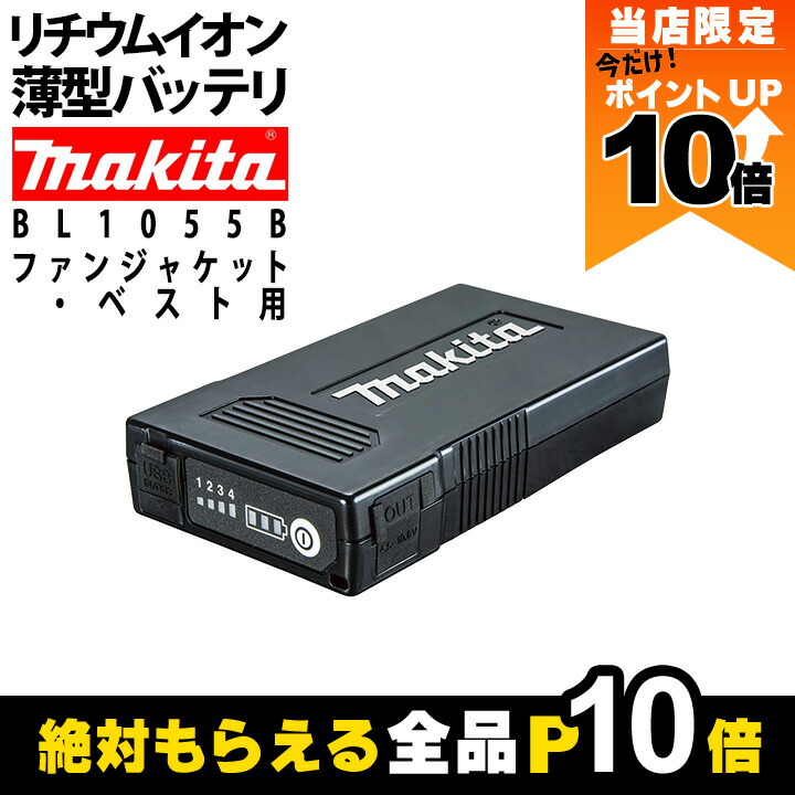楽天市場】マキタ(makita) A-72126 BL1055B 薄型バッテリ
