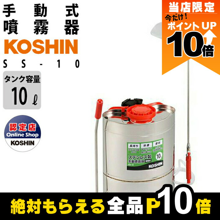 楽天市場】キンボシ ゴールデンスター 肩掛式噴霧器 10L 6006