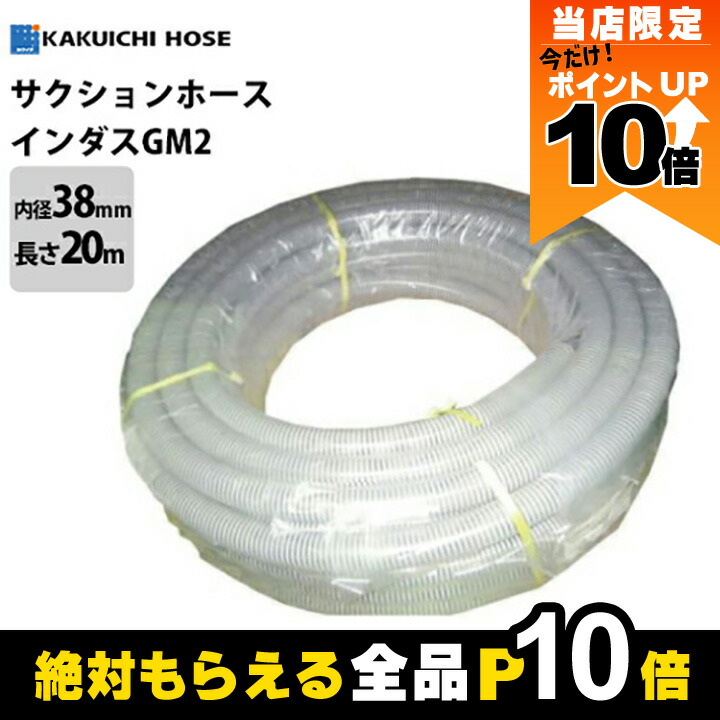 カクイチ サクションホース インダスGM2 呼称50mm 内径50.8mm×外