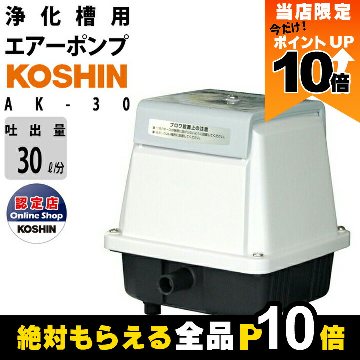楽天市場】工進 エアーポンプ AK-40 (省エネ型) [浄化槽