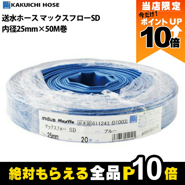 (株)カクイチ マックスフローSD 100mm　50m巻 カクイチの送水ホースMX-SD50*100mならボクらの農業EC
