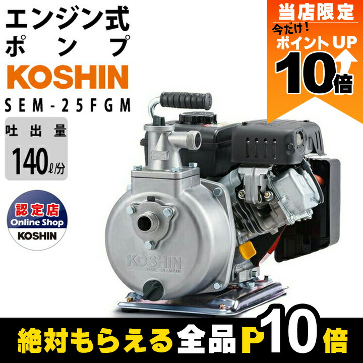 楽天市場】工進エンジンポンプ KM-25SR 洗浄・散水両用ノズル付