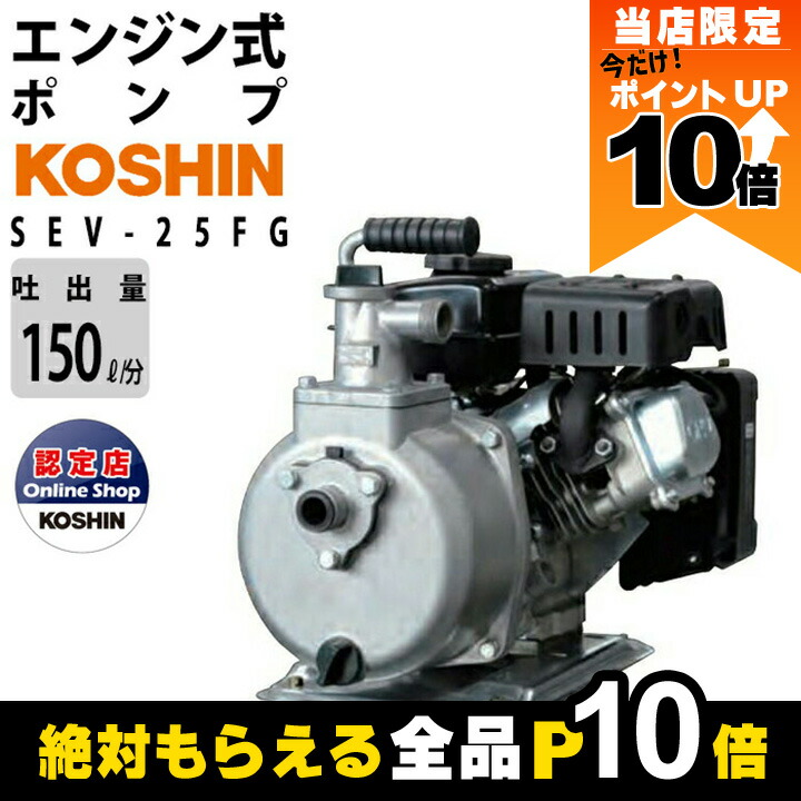 中古】【動作OK】【店頭引取限定】工進 KOSHIN SEM-25FG エンジン