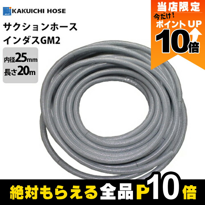 楽天市場】カクイチ サクションホース 50mm 5m 10m 20m 30m 40m
