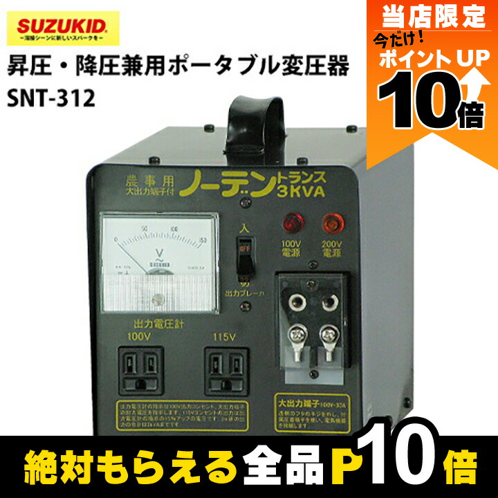 楽天市場】スター電器 変圧器 STX-312P 50/60Hz 100V 200V 兼用 楽天市場】スター電器 変圧器 STX-312P 50/60Hz 100V 200V 兼用