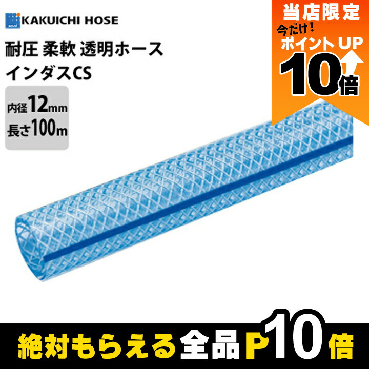 楽天市場】ホース 50m カクイチ 内径25mm インダスCS 耐圧ホース