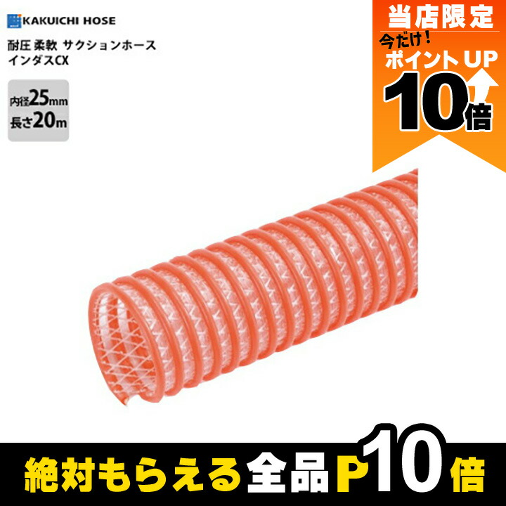 KAKUICHI インダスCS 耐圧ホース25x33/50m室内保管 耐圧ホース インダスCS 25ミリ×33ミリ×50m (カクイチ) 清水金物.biz