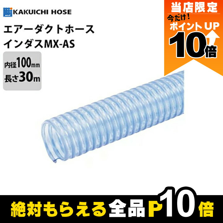 カクイチ 耐摩耗用ホース indus HR 定尺品 65φ×30m カクイチ 耐摩耗用ホース indus HR 定尺品 75φ×30m