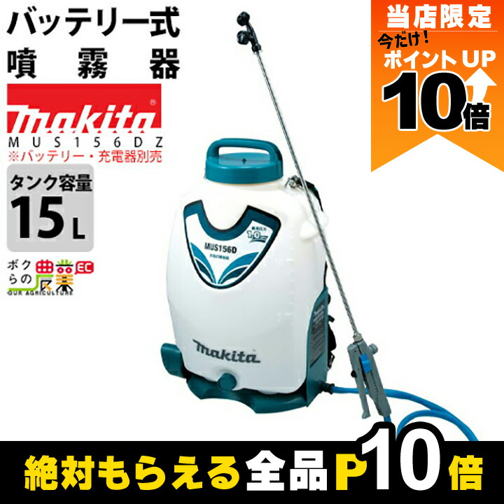 楽天市場】マキタ電動工具 18V充電式噴霧器【タンク容量15L