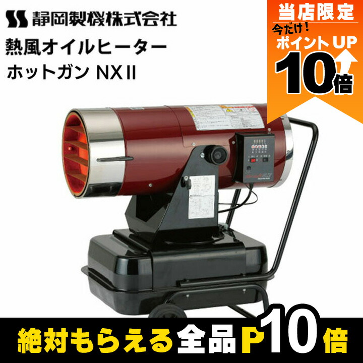 ホットガン30RD　業務用　熱風式直火型　静岡製機　熱風式ヒーター 楽天市場】【全商品ポイント10倍！8/24 20時〜楽天マラソン限定