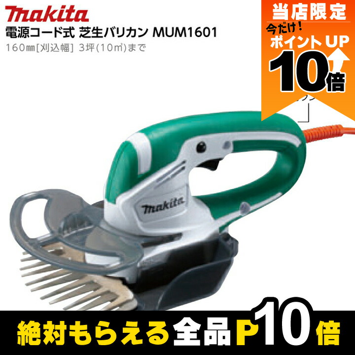 未使用品　芝生バリカン マキタ 充電式 芝生バリカン 18V MUM604DZ 刈込み幅 160mm