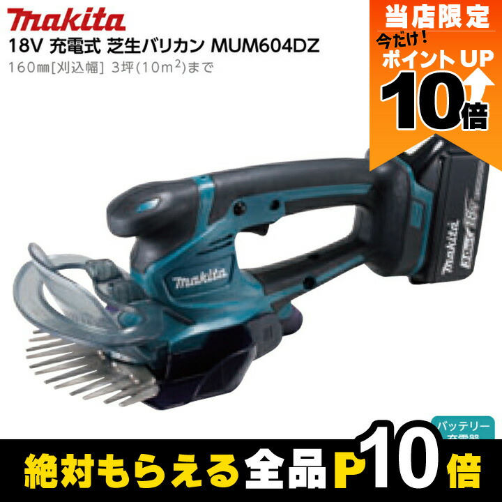 楽天市場】マキタ（Makita） 芝生バリカン MUM1601刈込幅 160mm