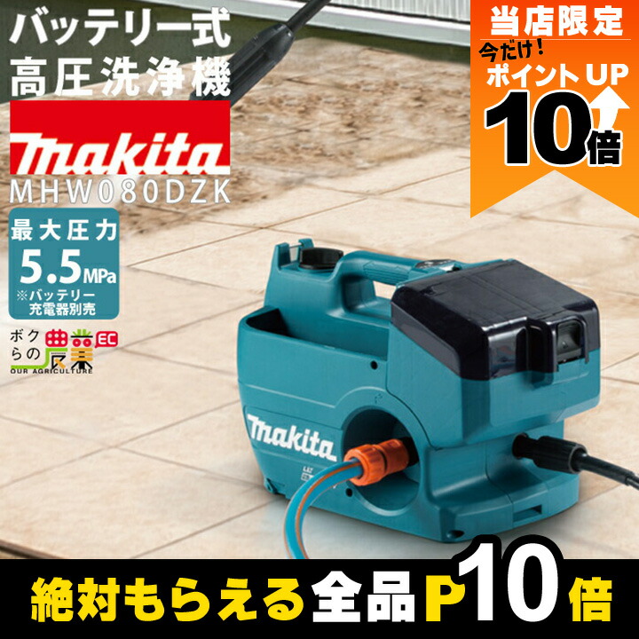 充電式高圧洗浄機 MHW080DPG2 マキタ 洗浄機 バッテリー×2・2口