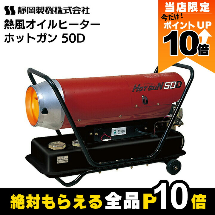 VAL6PK 静岡製機 ジェットヒーター 快暖児 バルシックス 楽天市場】【全商品ポイント10倍！8/24 20時〜楽天マラソン限定