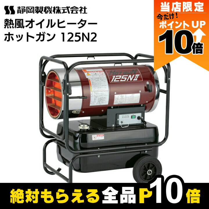 静岡製機 ホットガン 30RB ジェットヒーター 静岡製機 ホットガン】おすすめと選び方を徹底解説 | ビルディ