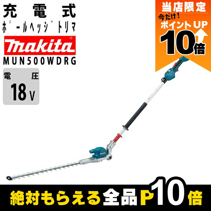 楽天市場】マキタ 充電式 ポールヘッジトリマ 18V MUN600LDZ 楽天市場】マキタ 充電式 ポールヘッジトリマ 18V MUN600LDZ