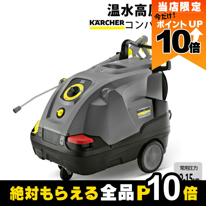 KARCHER/ケルヒャー 業務用温水高圧洗浄機 楽天市場】ケルヒャー 温水 高圧洗浄機 HDS 10/19 M (50Hz