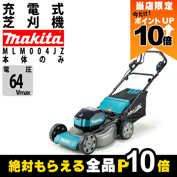楽天市場】【エントリーで10倍◇9/4-20時〜】マキタ 充電式自走