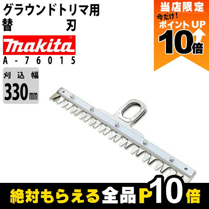楽天市場】マキタ 畦刈 ヘッジトリマ アタッチメント