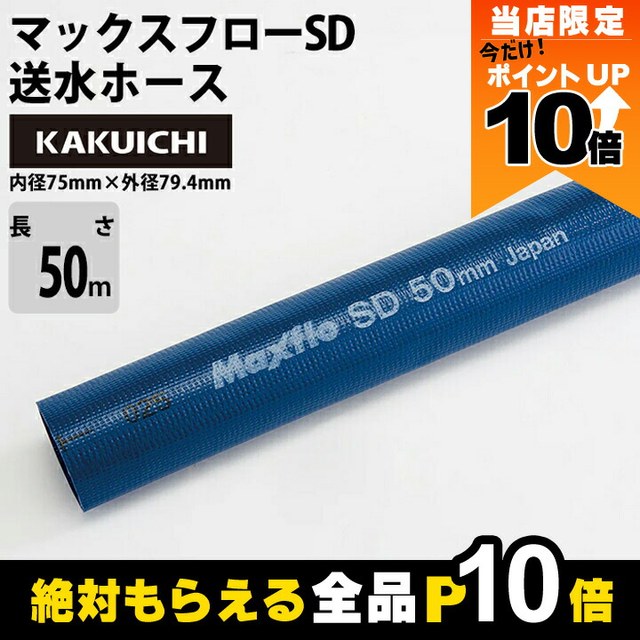 楽天市場】ホース 50m カクイチ 内径25mm インダスCS 耐圧ホース