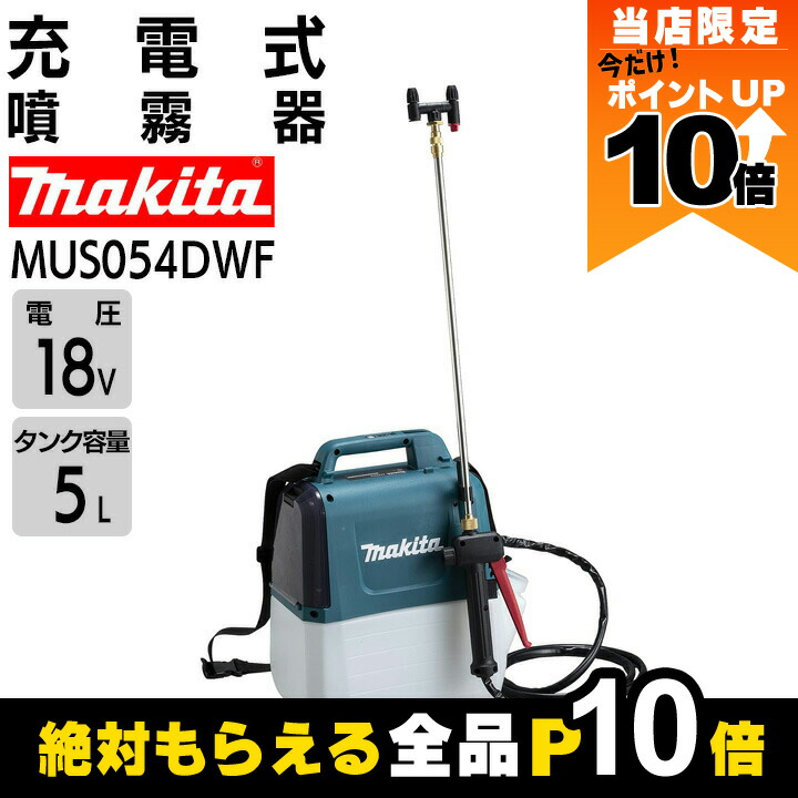 マキタ MUS156DZ + BL1860B DC18RF 18V 充電式噴霧器 本体+6.0Ah