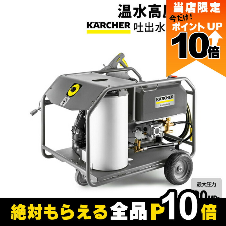 楽天市場】ケルヒャー 業務用温水高圧洗浄機100Vモデル HDS 4/7