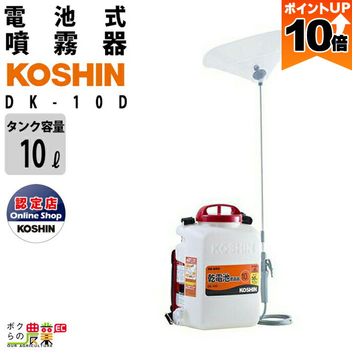 KOSHIN 工進 充電式噴霧器 SLS-7 充電式噴霧器 SLS-7(SLS-7-AAA-1) SLS-7 | 株式会社工進【公式】