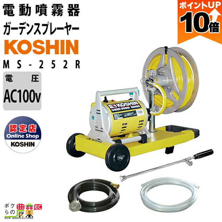 丸山製作所 電動霧霧器 MS029M-1 丸山製作所 丸山製作所 消毒用モーター式動力噴霧器(AC100V