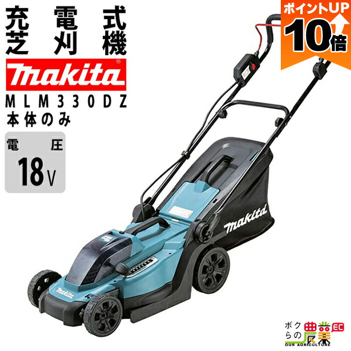 マキタ Makita MLM330DZ 330ミリ充電式芝刈機 18V Amazon | マキタ(Makita) 330ミリ充電式芝刈機 18V バッテリ