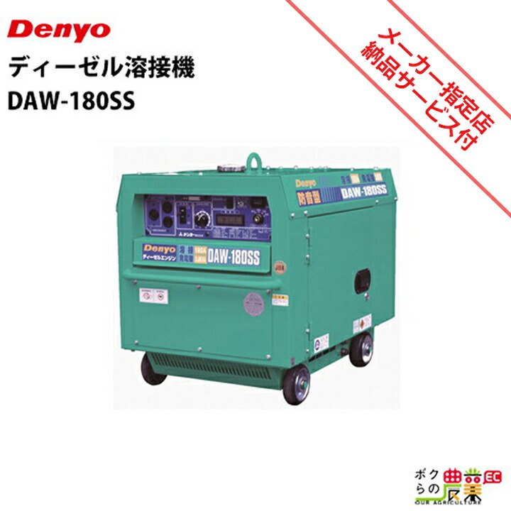 楽天市場】デンヨー 溶接機 GAW-190ES2 インバーター発電機 ウェルダー 3500W 3.5kVA インバータ発電機 ガソリンエンジン :  ボクらの農業EC楽天市場店