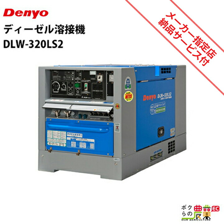 楽天市場】デンヨー 溶接機 GAW-190ES2 インバーター発電機 ウェルダー 3500W 3.5kVA インバータ発電機 ガソリンエンジン :  ボクらの農業EC楽天市場店