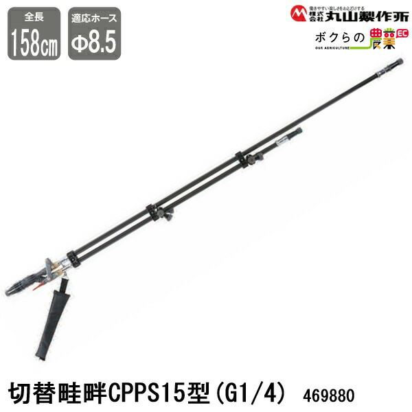 楽天市場】丸山製作所 新流し多口噴頭 ニギリ付 648750 動力散布