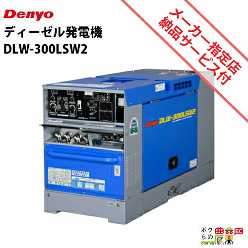 楽天市場】デンヨー 溶接機 GAW-190ES2 インバーター発電機 ウェルダー 3500W 3.5kVA インバータ発電機 ガソリンエンジン :  ボクらの農業EC楽天市場店