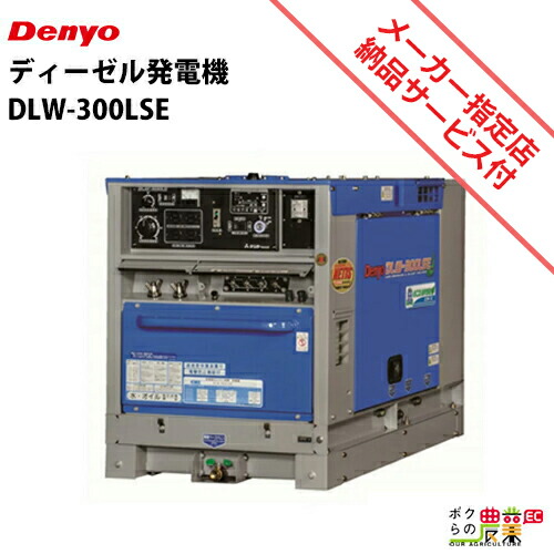 楽天市場】デンヨー 防音型ディーゼルエンジン溶接機 DAW-300LS (溶接