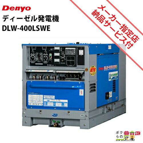 楽天市場】デンヨー 溶接機 GAW-190ES2 インバーター発電機 ウェルダー 3500W 3.5kVA インバータ発電機 ガソリンエンジン :  ボクらの農業EC楽天市場店