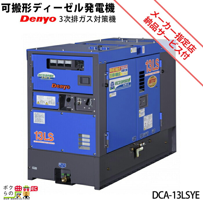 【決まりました】発電機　ディーゼルエンジン発電機　デンヨー　DCA-13LSYB型　中古　 楽天市場】受注生産 納期別途ご案内 デンヨー 発電機 DCA-13LSYB