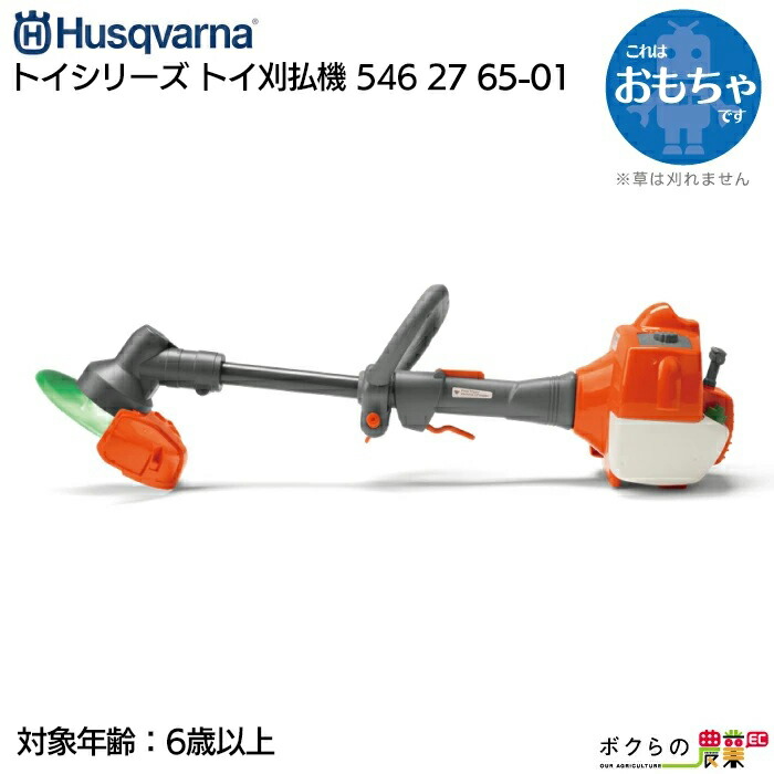 受注生産 納期別途ご案内 即納の場合あり おもちゃの草刈機 ハスクバーナ トイ 刈払機 546 27 65-01 動画撮影にも
