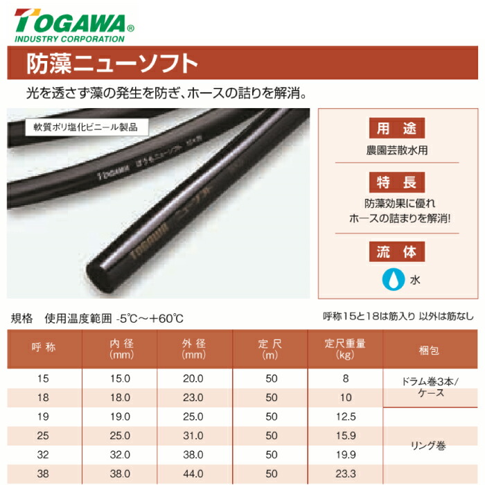 十川産業 散水ホース 防藻ゴールデンソフト 内径18mm×外径23mm×長さ50m