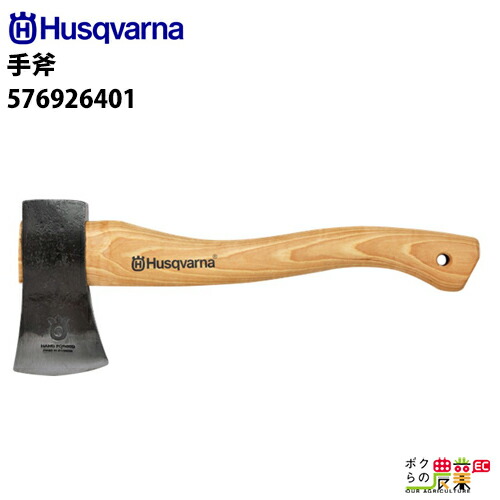 楽天市場】ハスクバーナ 手斧 38cm 5769264-01 旧 5026402-01