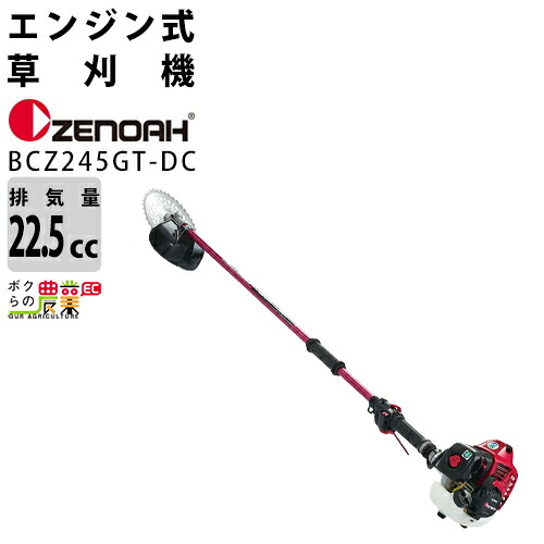 ゼノア 草刈機 エンジン 2サイクル BCZ245GTDC 22.5cc ツーグリップ 肩掛式 966797926 ジュラルミン 40,628円