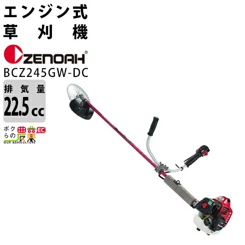 ゼノア 草刈機 エンジン式 草刈機 TRZ235W 966731029 肩掛け式 U