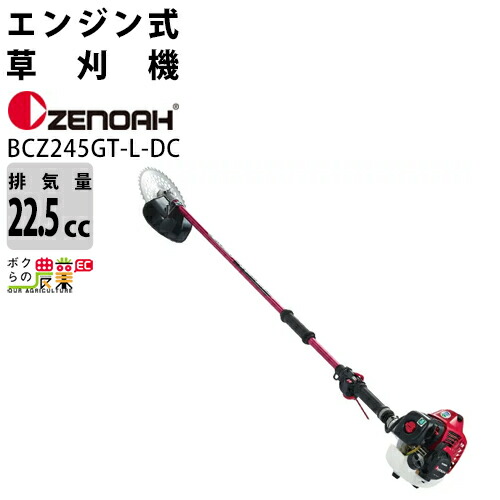 ゼノア エンジン式刈払機 BCZ265W-DC メインパイプ 草刈機 ゼノア:刈払機 BCZ265W-DC エンジン式 草刈り機 : スター