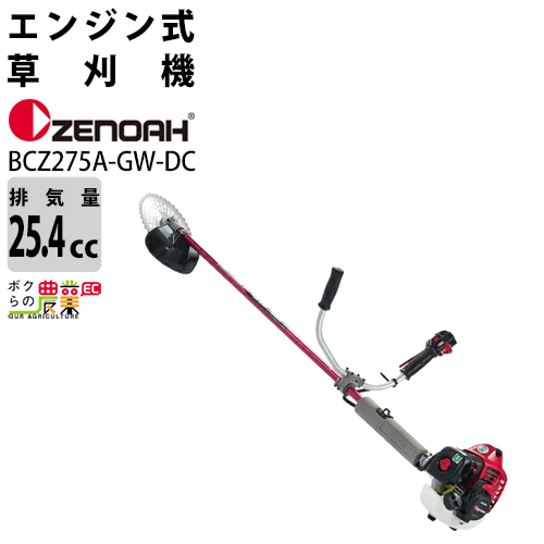 【楽天市場】ゼノア 草刈機 エンジン 排気量 41.5cc ゼノア最強モデル 両手ハンドル トリガーレバー 肩掛け BC4410DW1-EZ  967217402 7.6kg : ボクらの農業EC楽天市場店