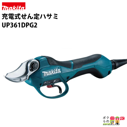 【楽天市場】マキタ 充電式 剪定ハサミ UP361DZ 本体のみ 18V+