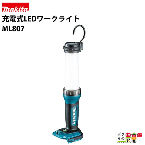 マキタ / makita 充電式LEDワークライト ML807 非常灯 ライト LED 充電式