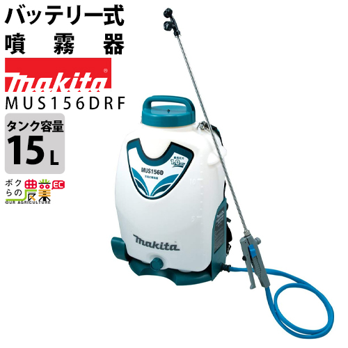 マキタ 18V 充電式 噴霧器 (バッテリ・充電器別売) 青 MUS156DZ 6660006318.jpg