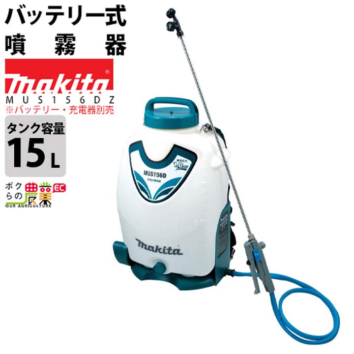 【新品】マキタ 18V 充電式噴霧器 MUS158DSF本体のみ マキタ マキタ｜充電式噴霧器 MUS158DZ 本体のみ タンク容量15L