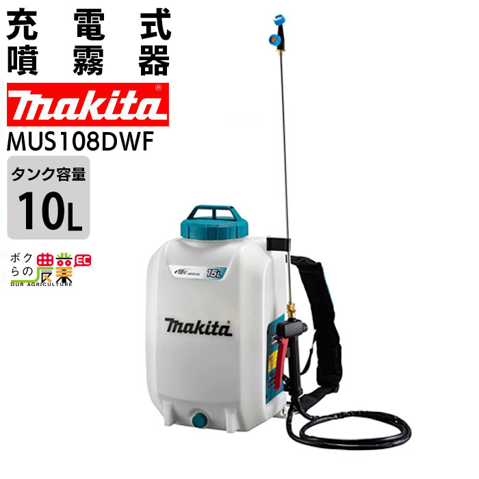 SALE／82%OFF】 e-tool店マキタ 充電式 噴霧器 MUS156DZ 本体のみ 18Ｖ